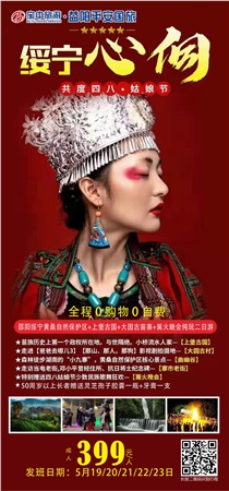 邵陽(yáng)綏寧黃桑自然保護(hù)區(qū)、上堡古國(guó)、大園古苗寨汽車(chē)二日